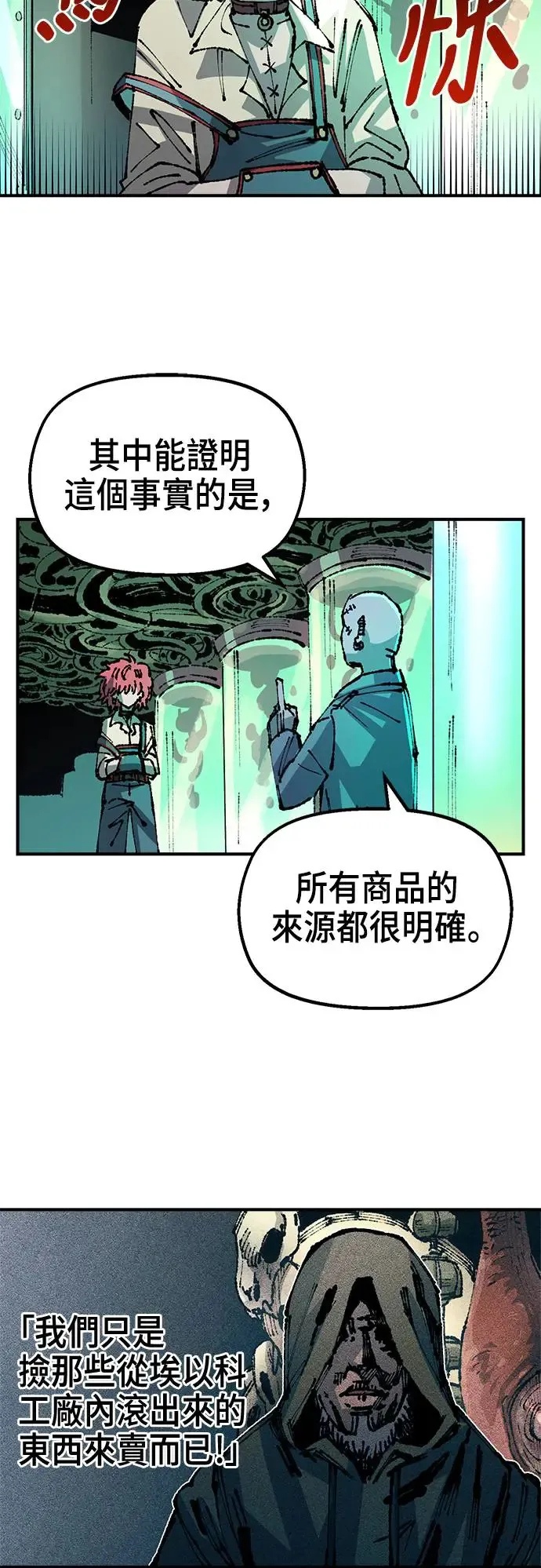 第二季 第21话 第8页