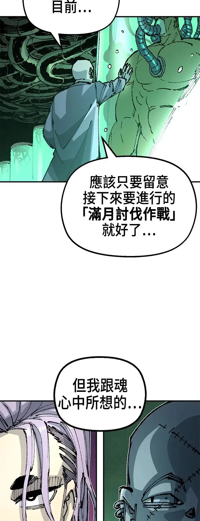 第二季 第21话 第12页