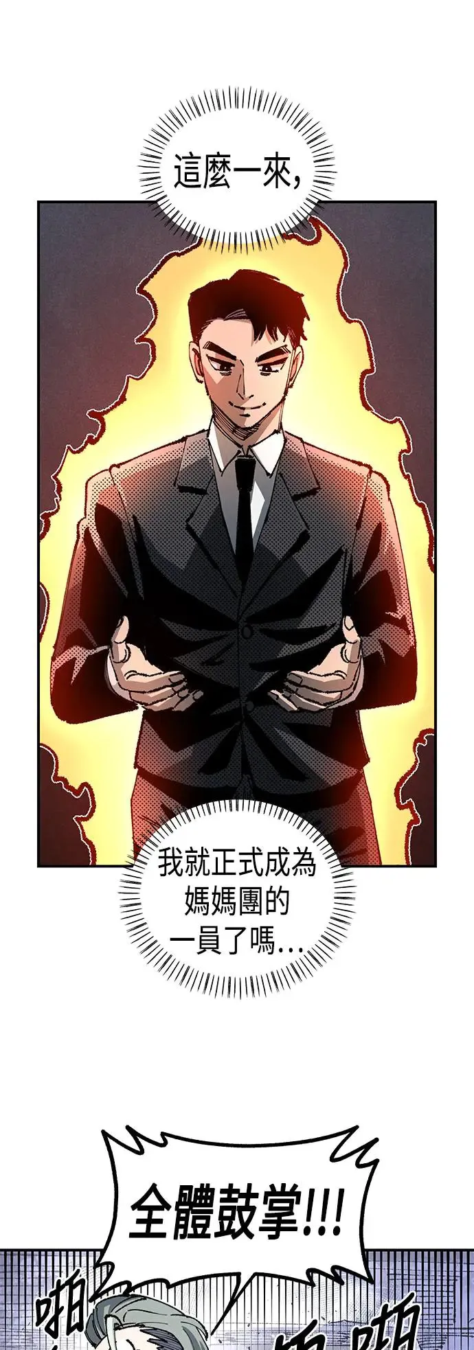 第二季 第22话 第74页