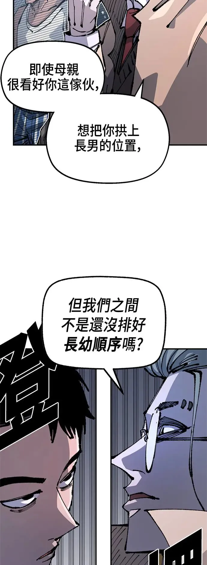 第二季 第24话 第8页