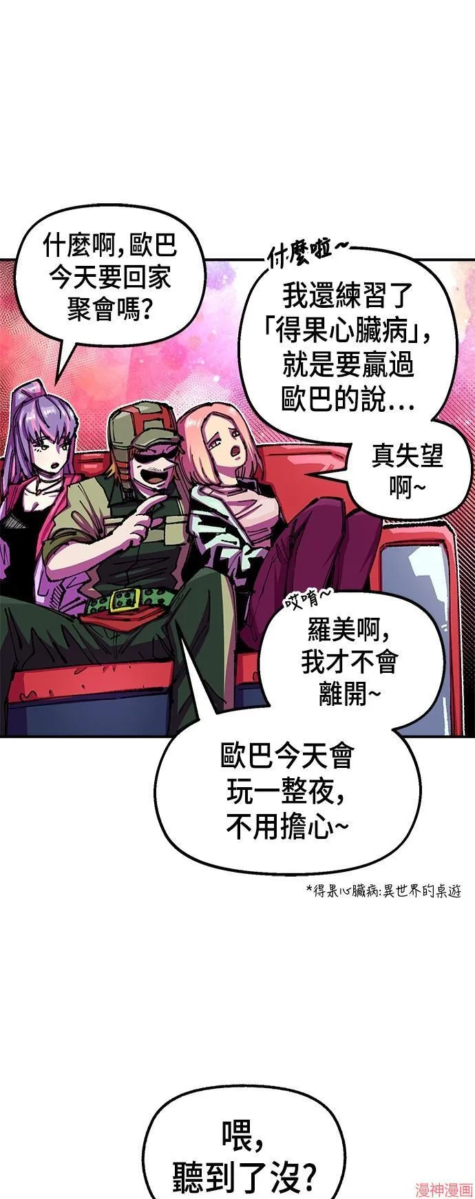 第77话 第3页
