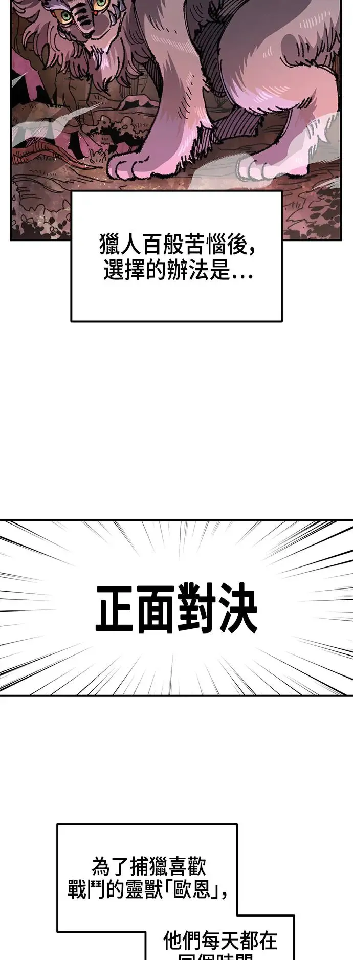 第二季 第28话 第3页