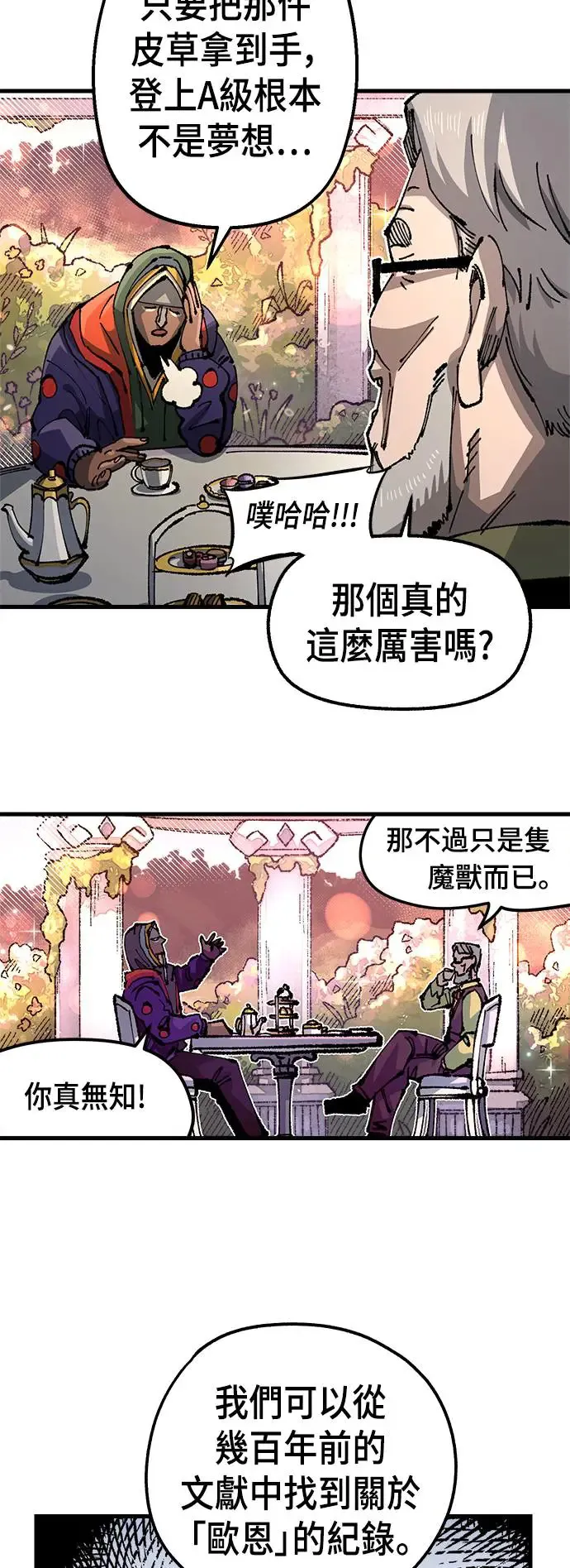 第二季 第29话 第3页