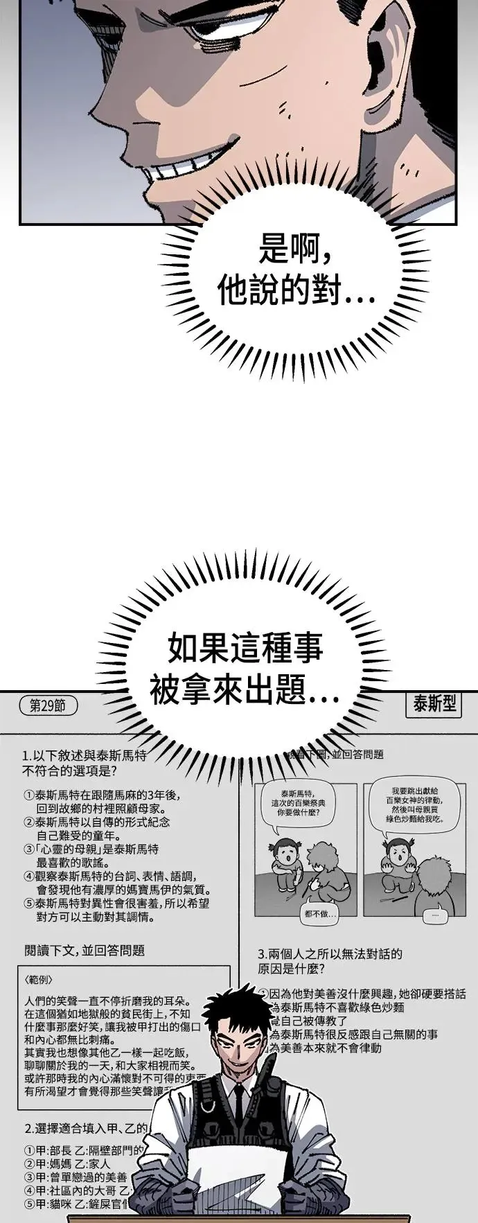 第二季 第29话 第29页