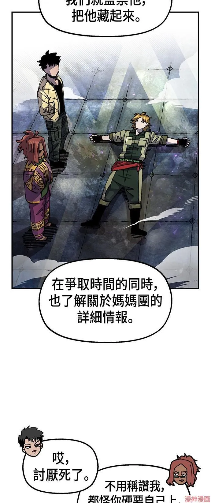 第80话 第8页