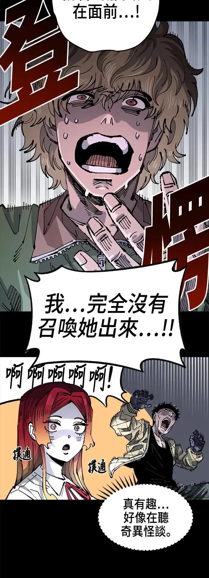 第二季 第30话 第25页