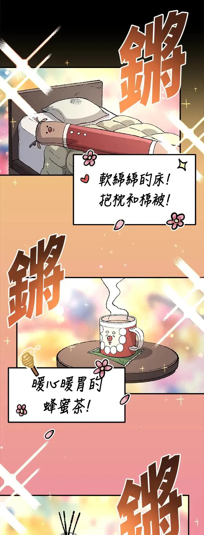 第二季 第30话 第31页