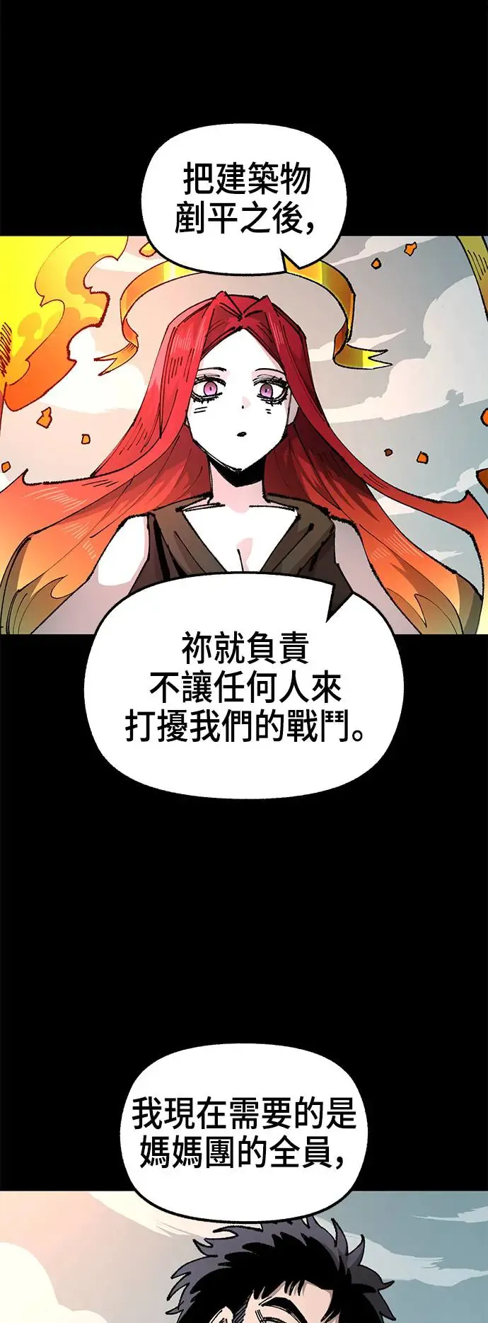 第二季 第32话 第59页