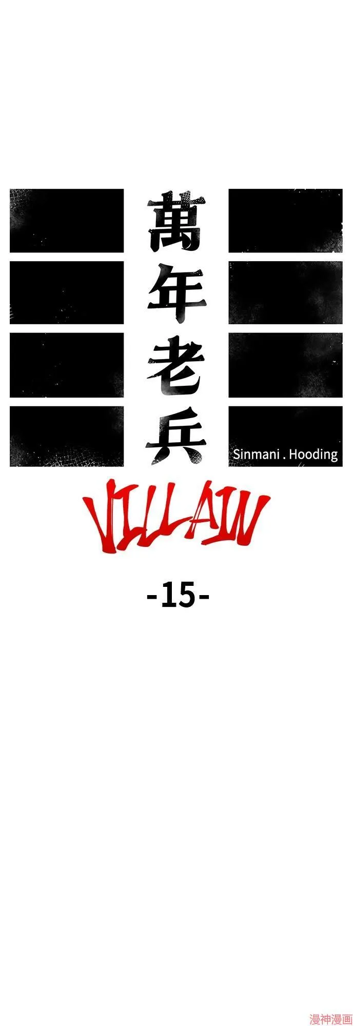 第85话 第15页