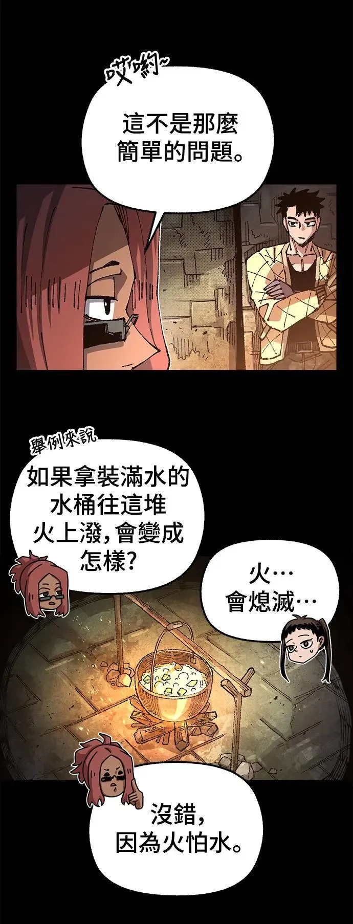 第二季 第34话 第47页