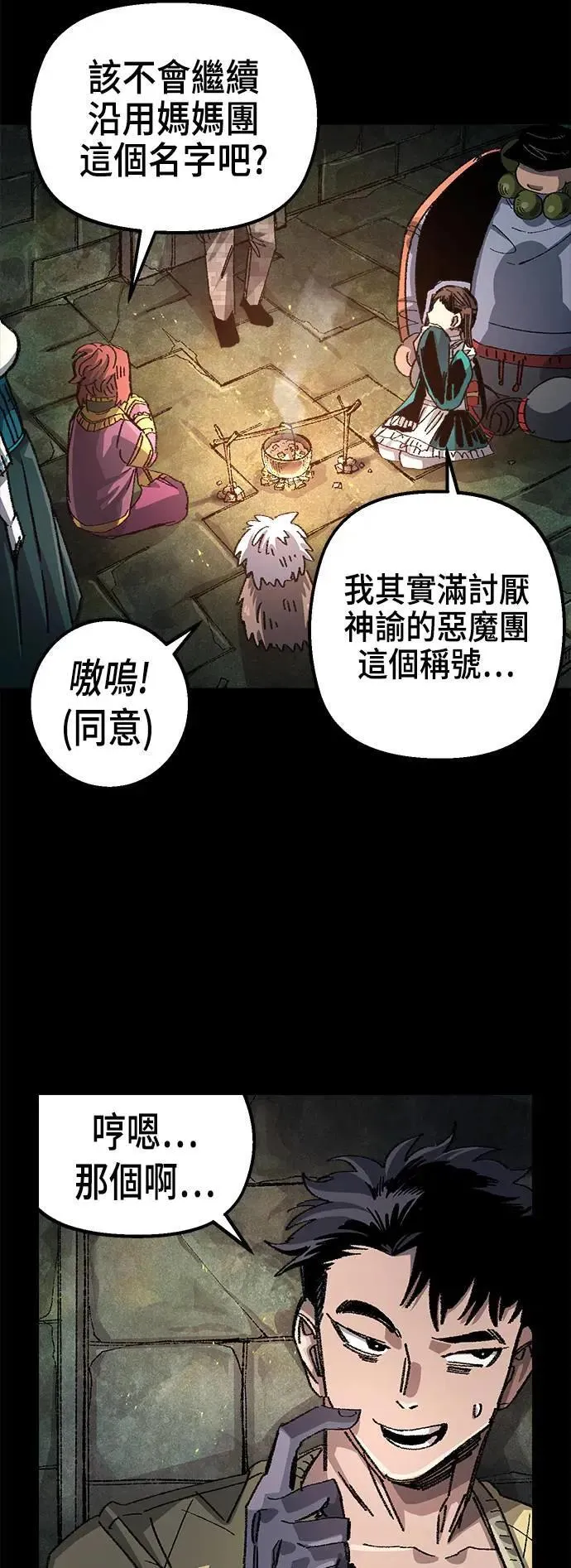第二季 第37话 第30页