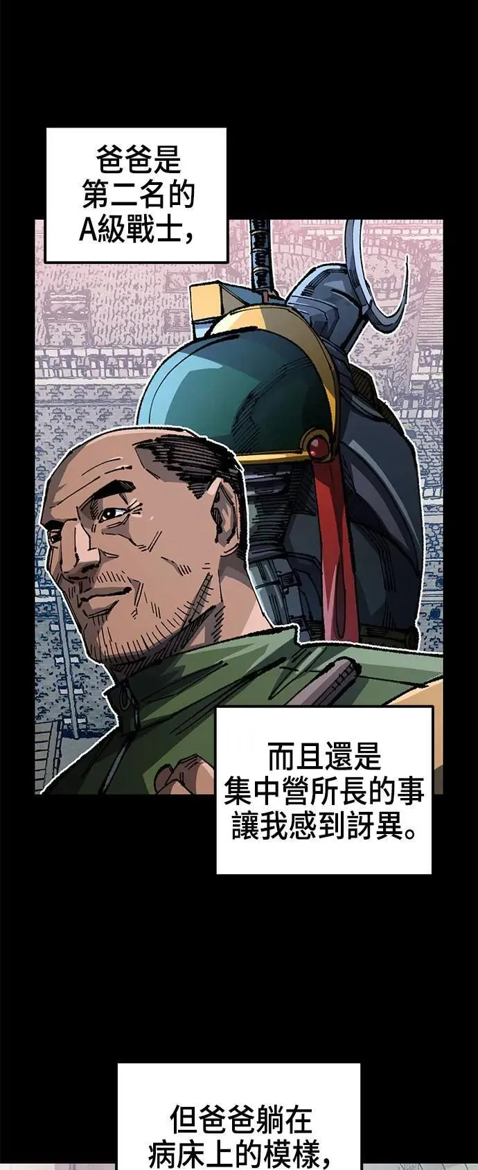 第二季 第38话 第12页