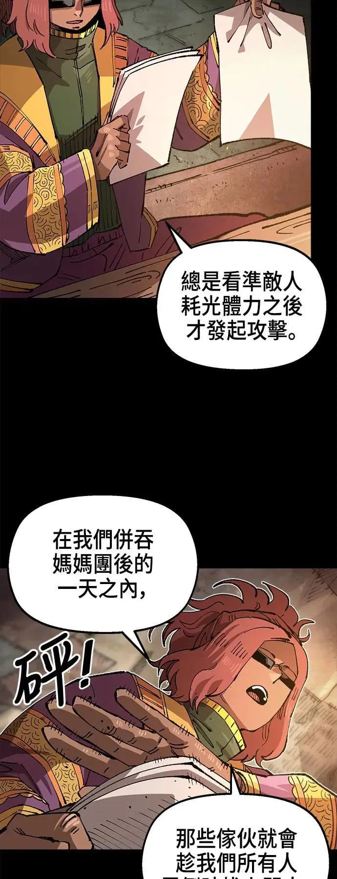 第二季 第40话 第23页