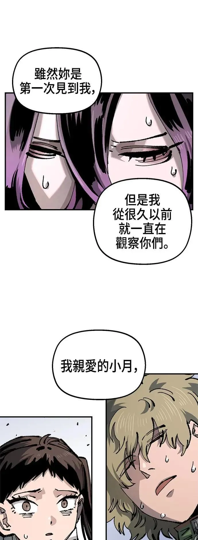 第二季 第44话 第6页