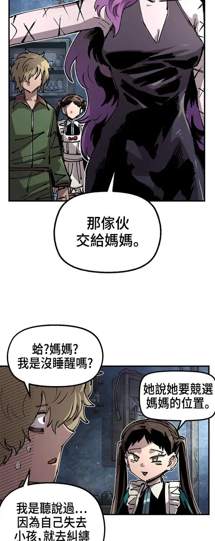 第二季 第46话 第9页
