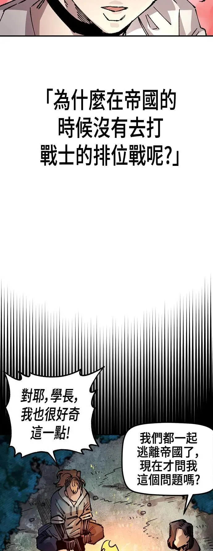 第二季 第50话 第8页