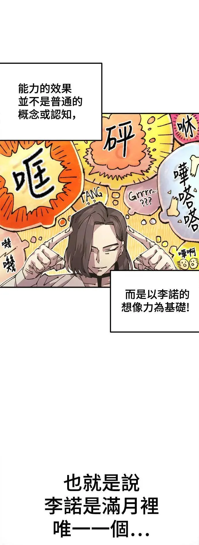第二季 第50话 第23页