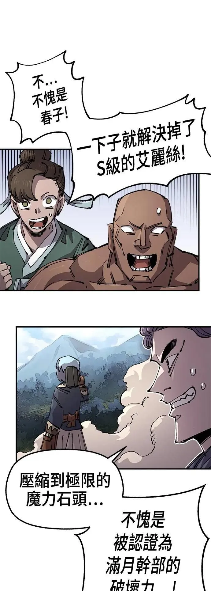 第二季 第51话 第3页