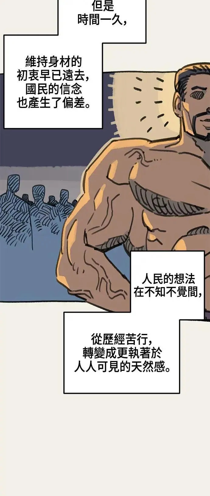 第二季 第52话 第3页