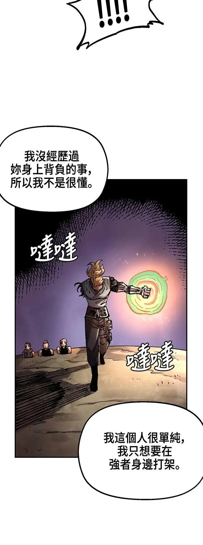 第二季 第52话 第51页