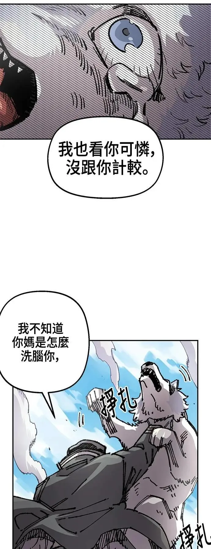第二季 第53话 第13页