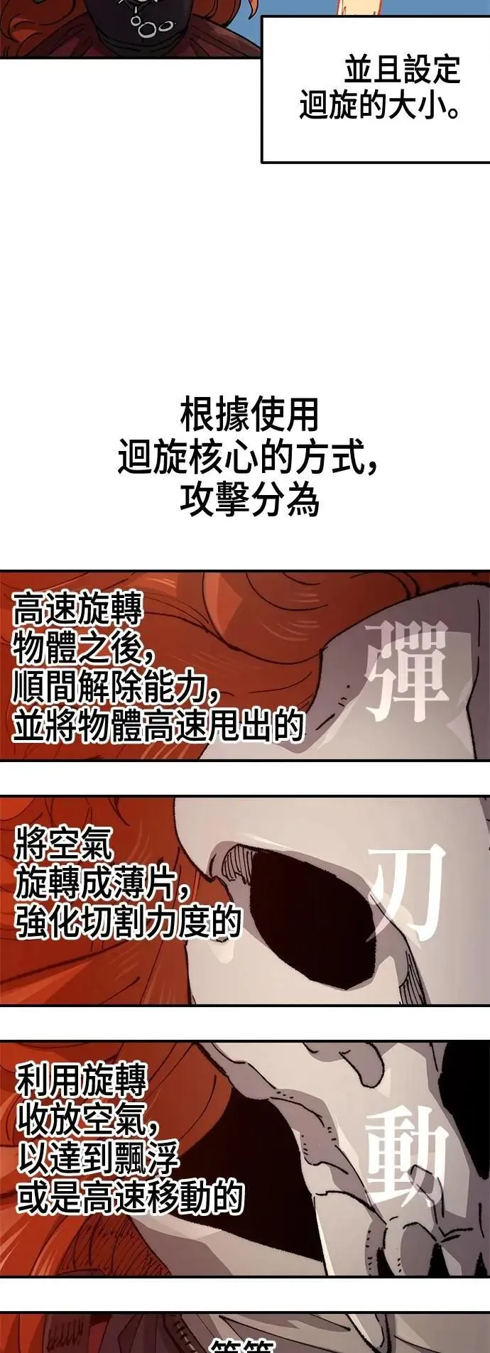 第二季 第57话 第3页
