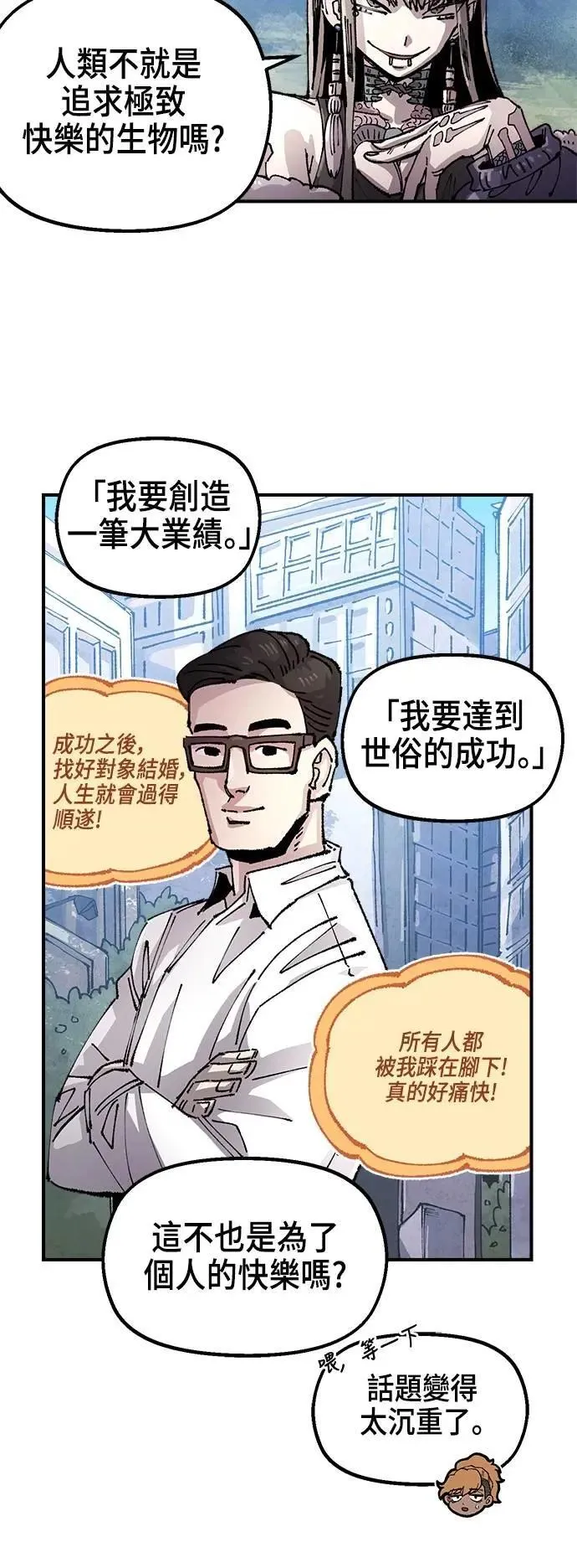 第二季 第60话 第5页