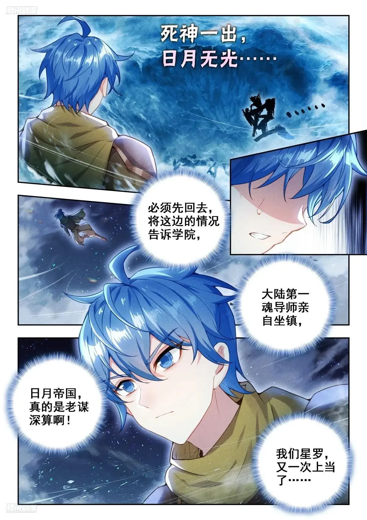 第二季 第61话 第12页