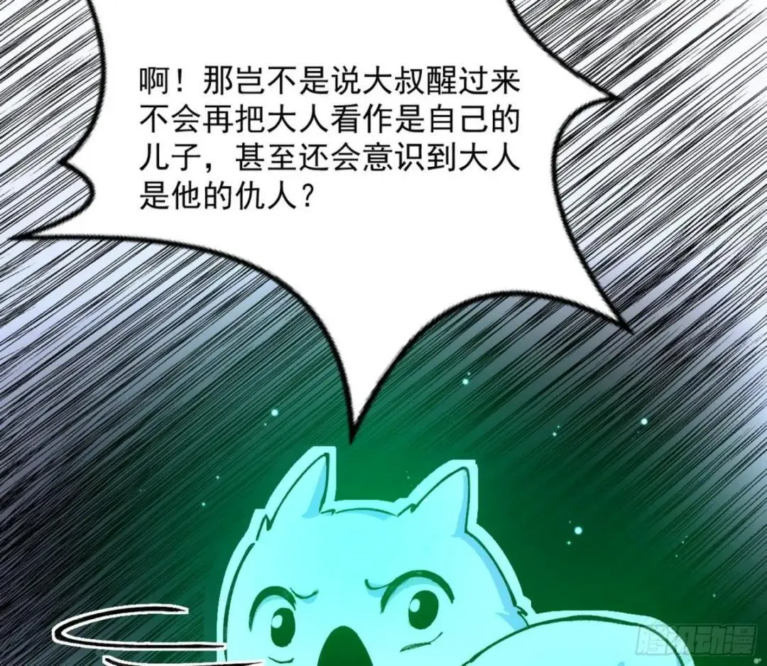 第二季 第61话 第64页
