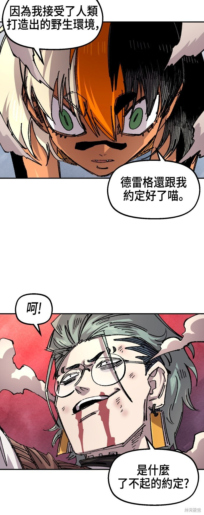 第143话 第8页
