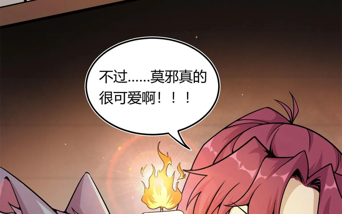 06 就叫你莫邪吧 第54页