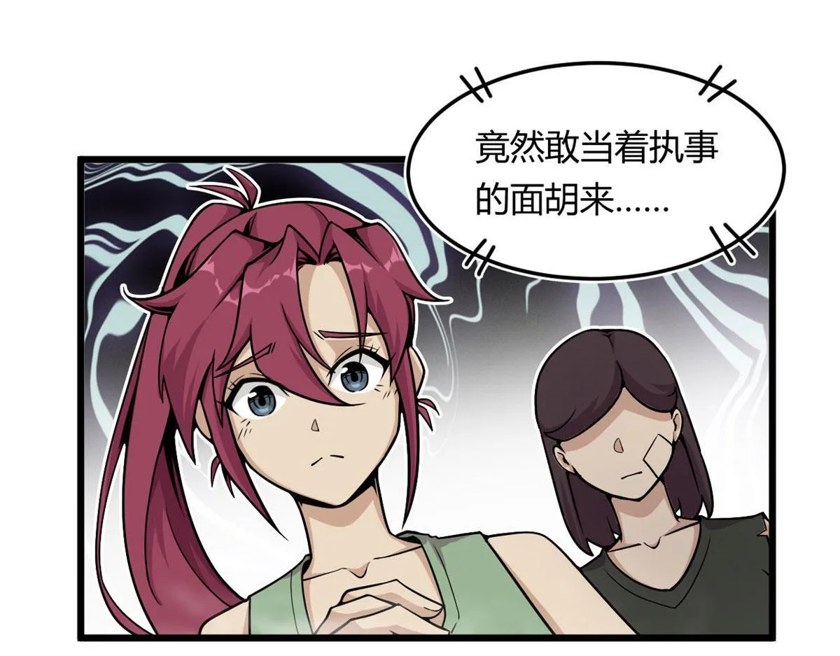 08 魇魔到来 第31页