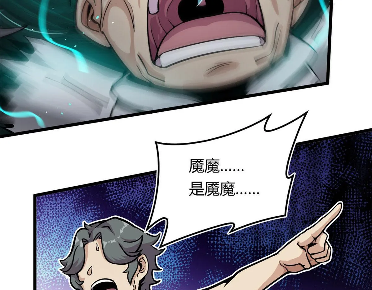 08 魇魔到来 第64页
