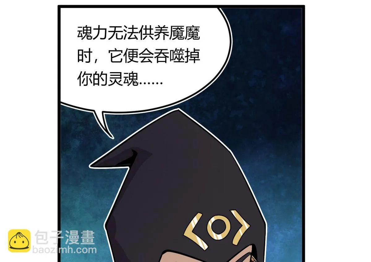 08 魇魔到来 第69页