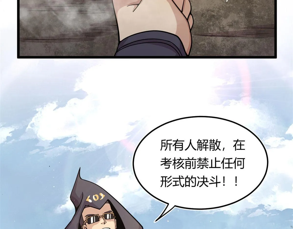 08 魇魔到来 第99页