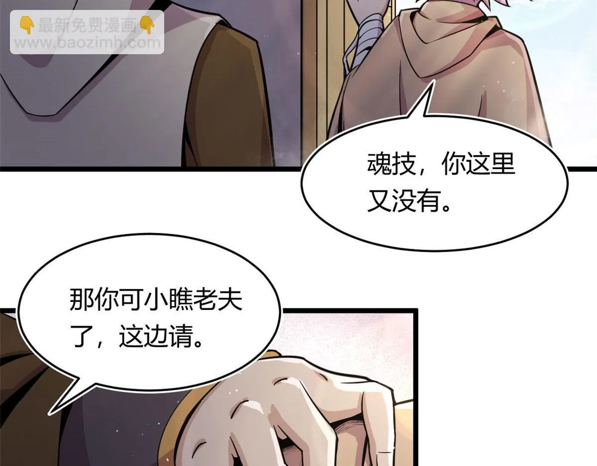 19 曹易的阴谋 第68页