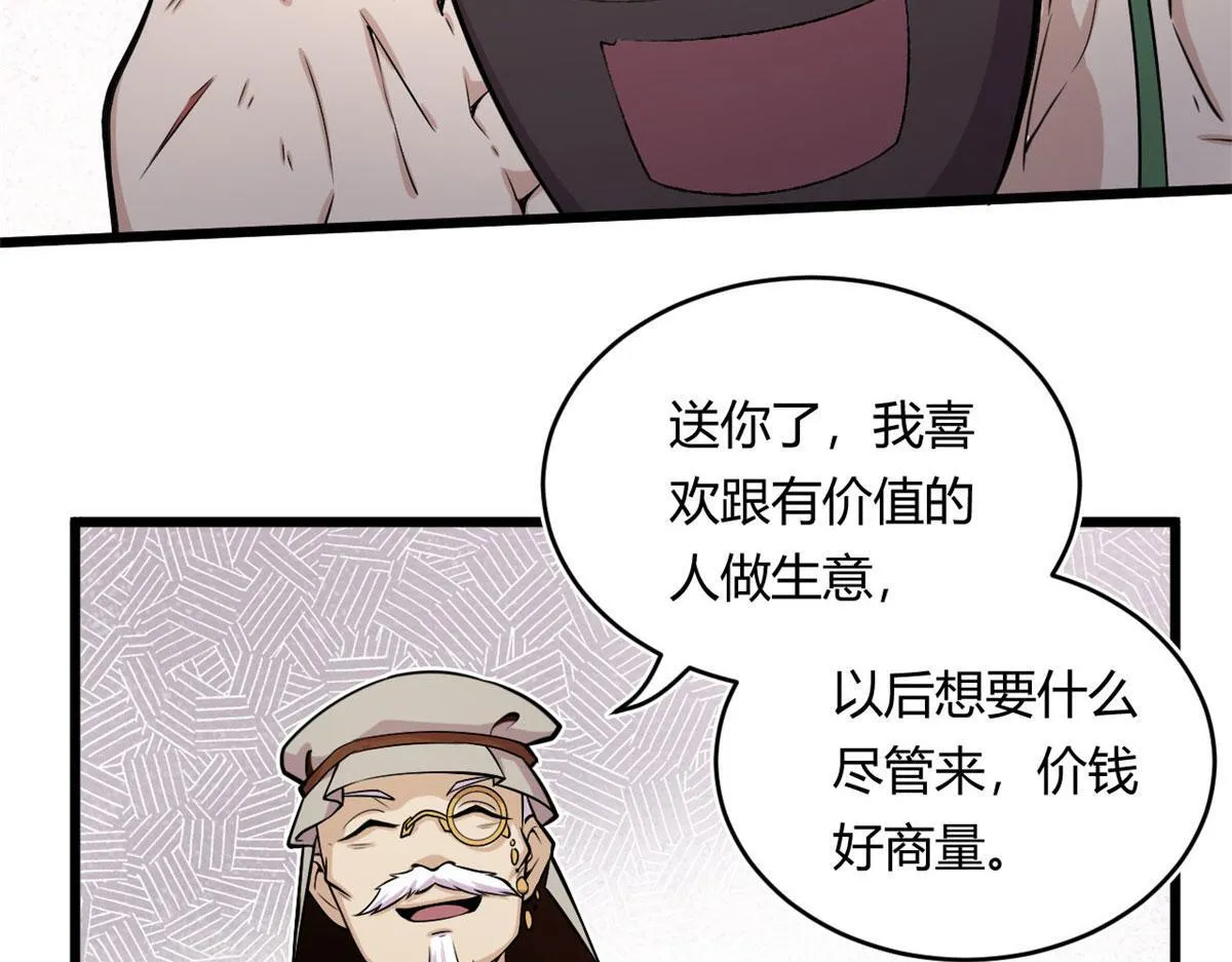 19 曹易的阴谋 第90页