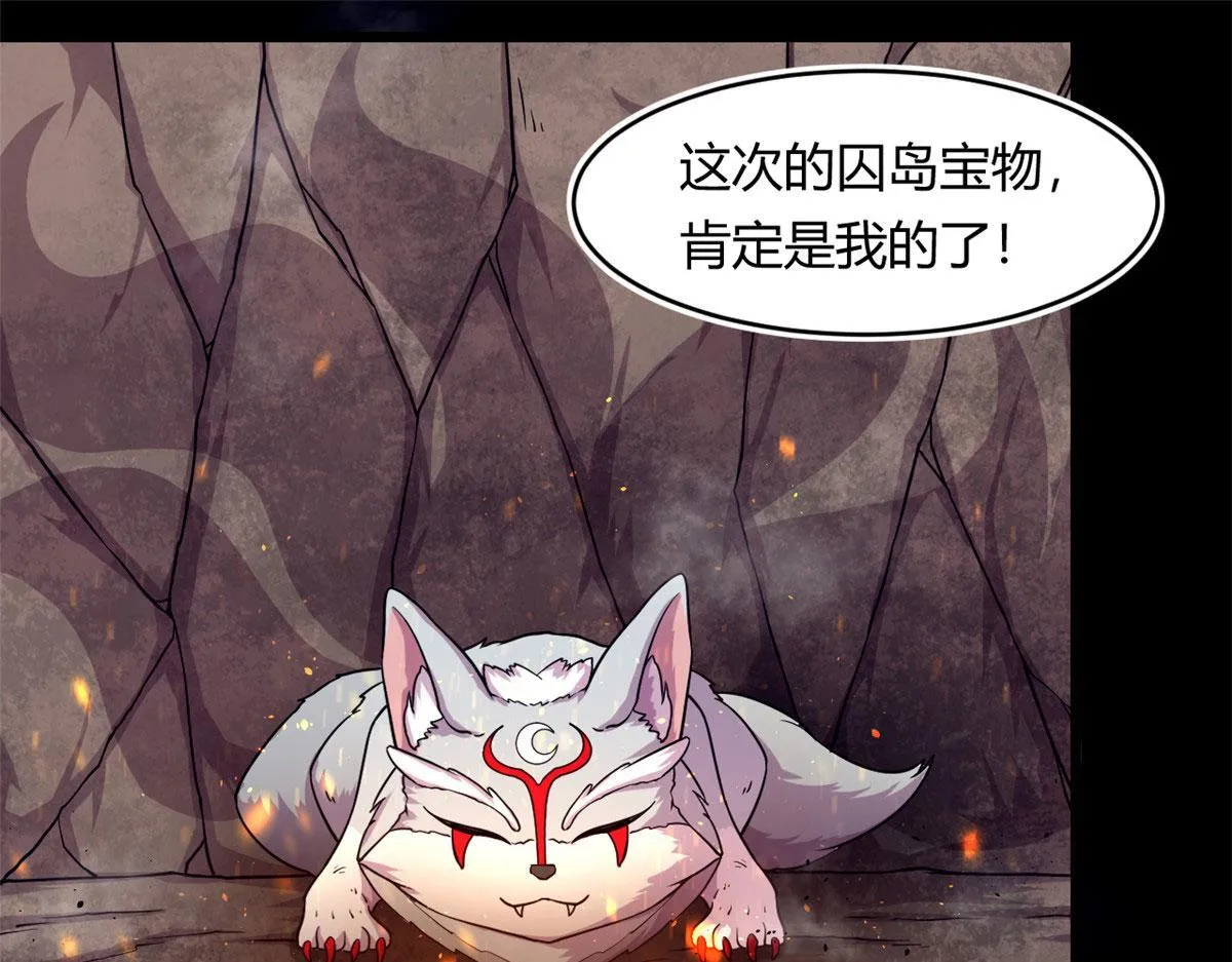35 一线天内的凶兽 第13页