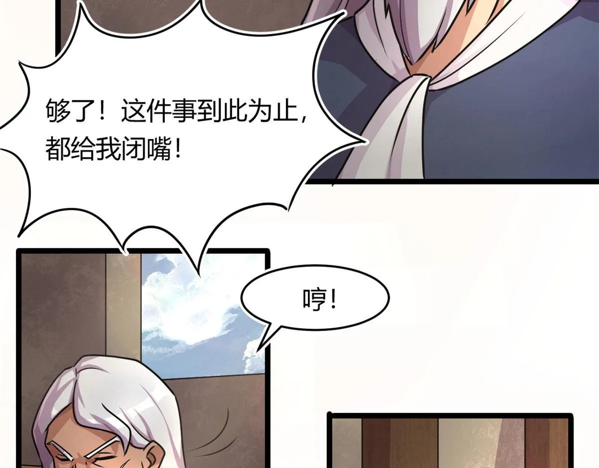 69 楚家的争执 第35页