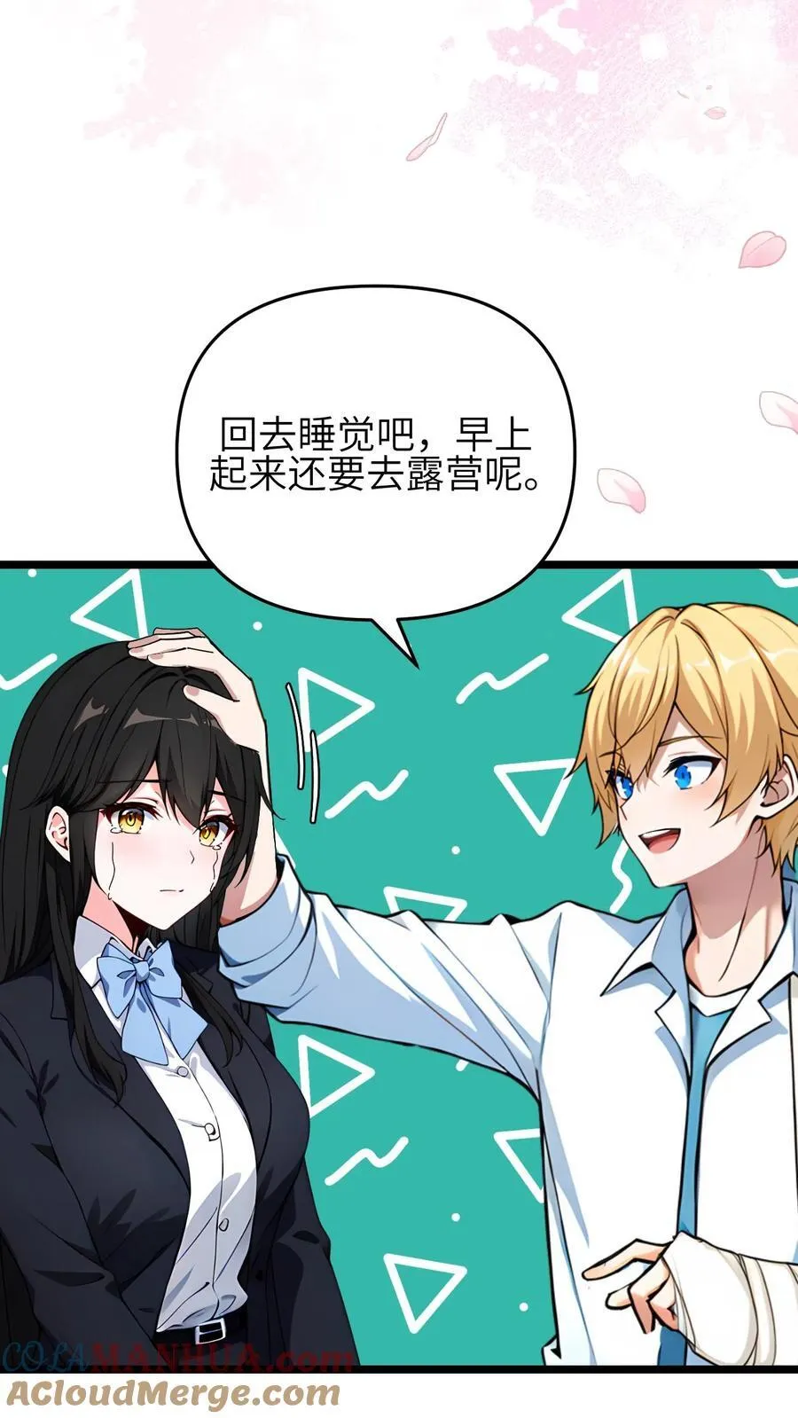 第54话 第9页