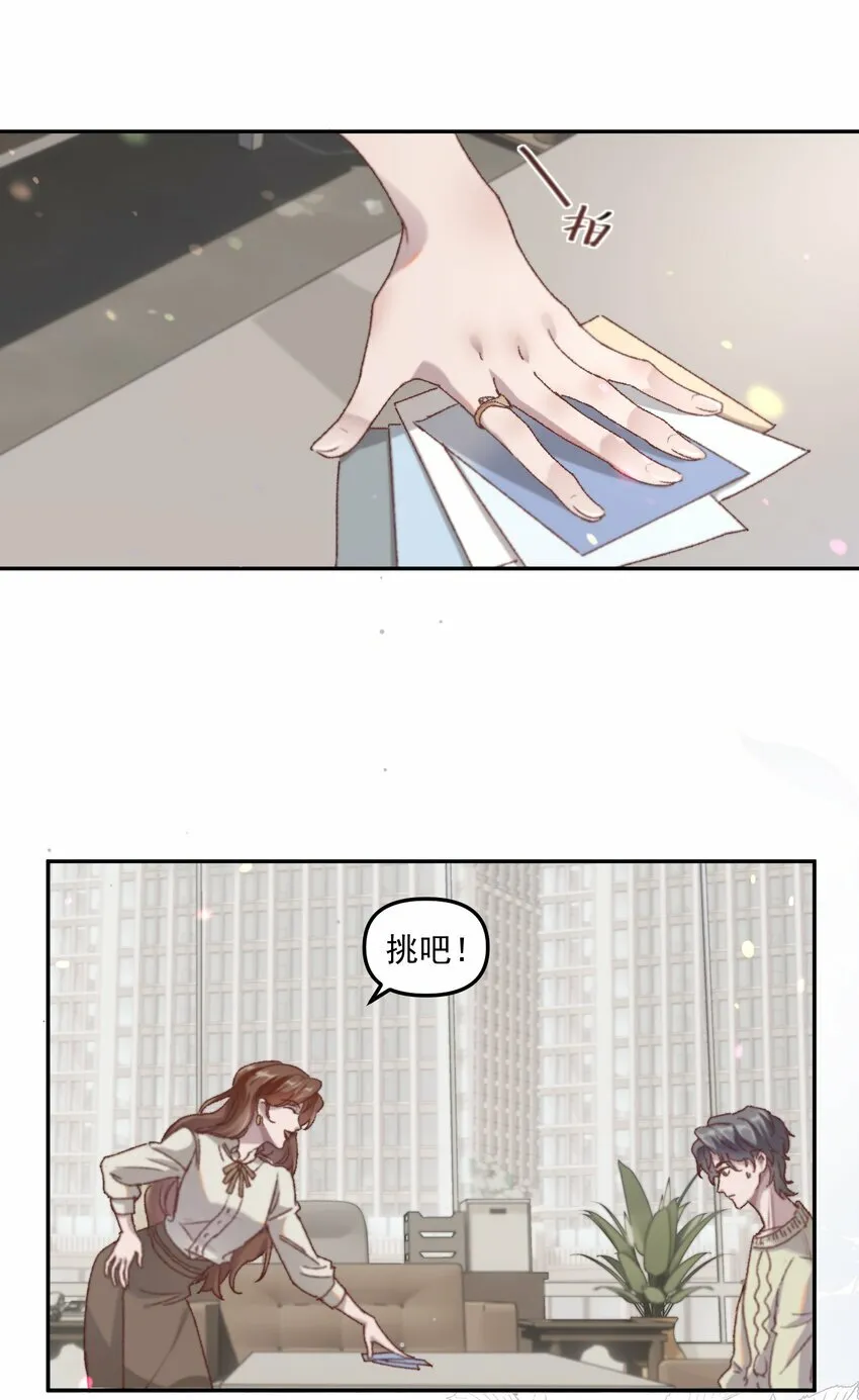 001 你的“恋人”有了！ 第9页