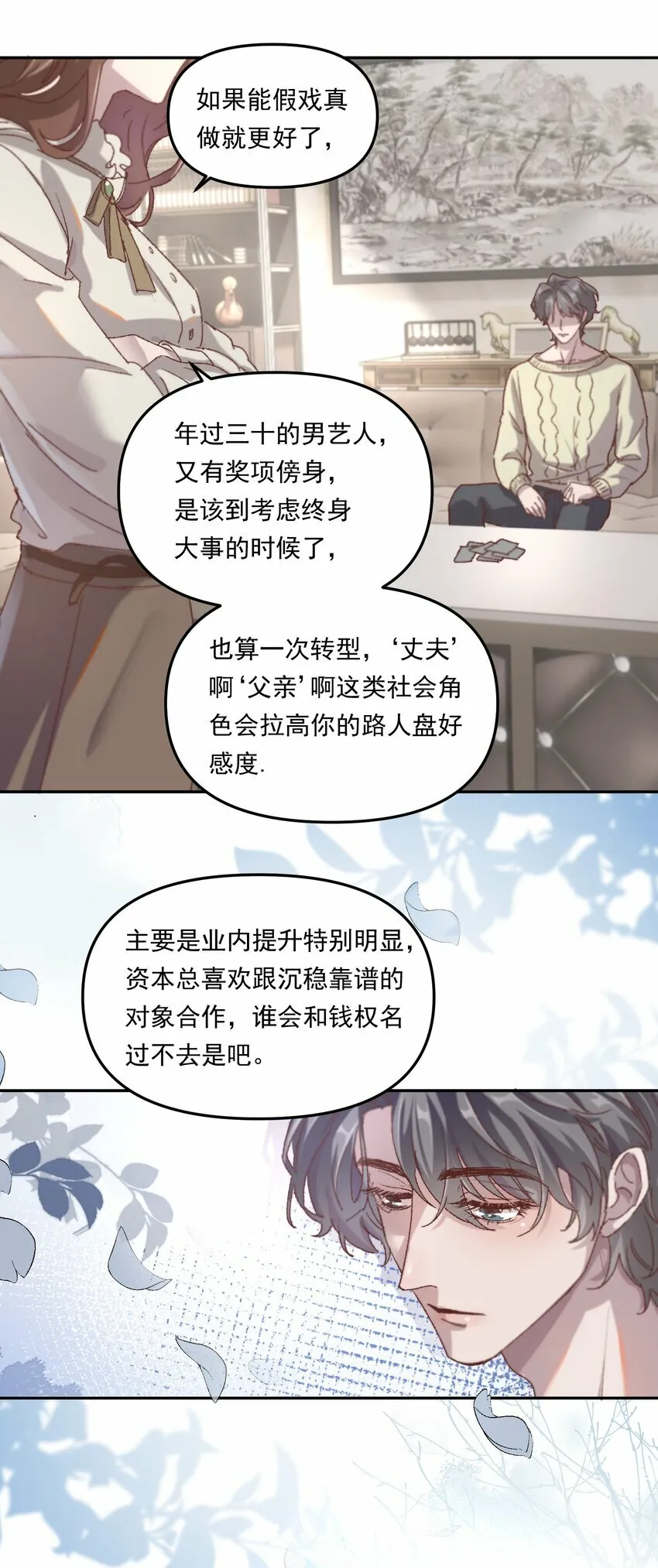001 你的“恋人”有了！ 第12页