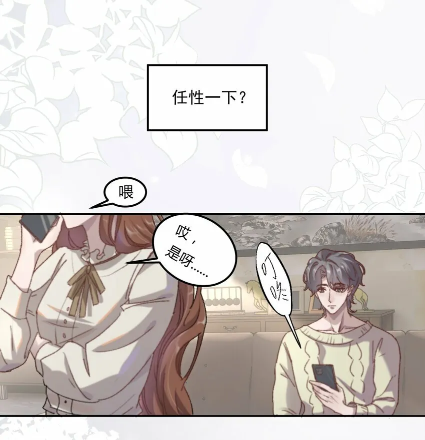 001 你的“恋人”有了！ 第16页