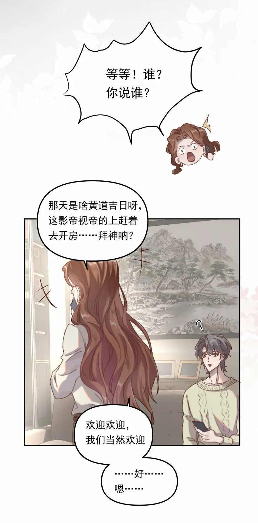 001 你的“恋人”有了！ 第18页