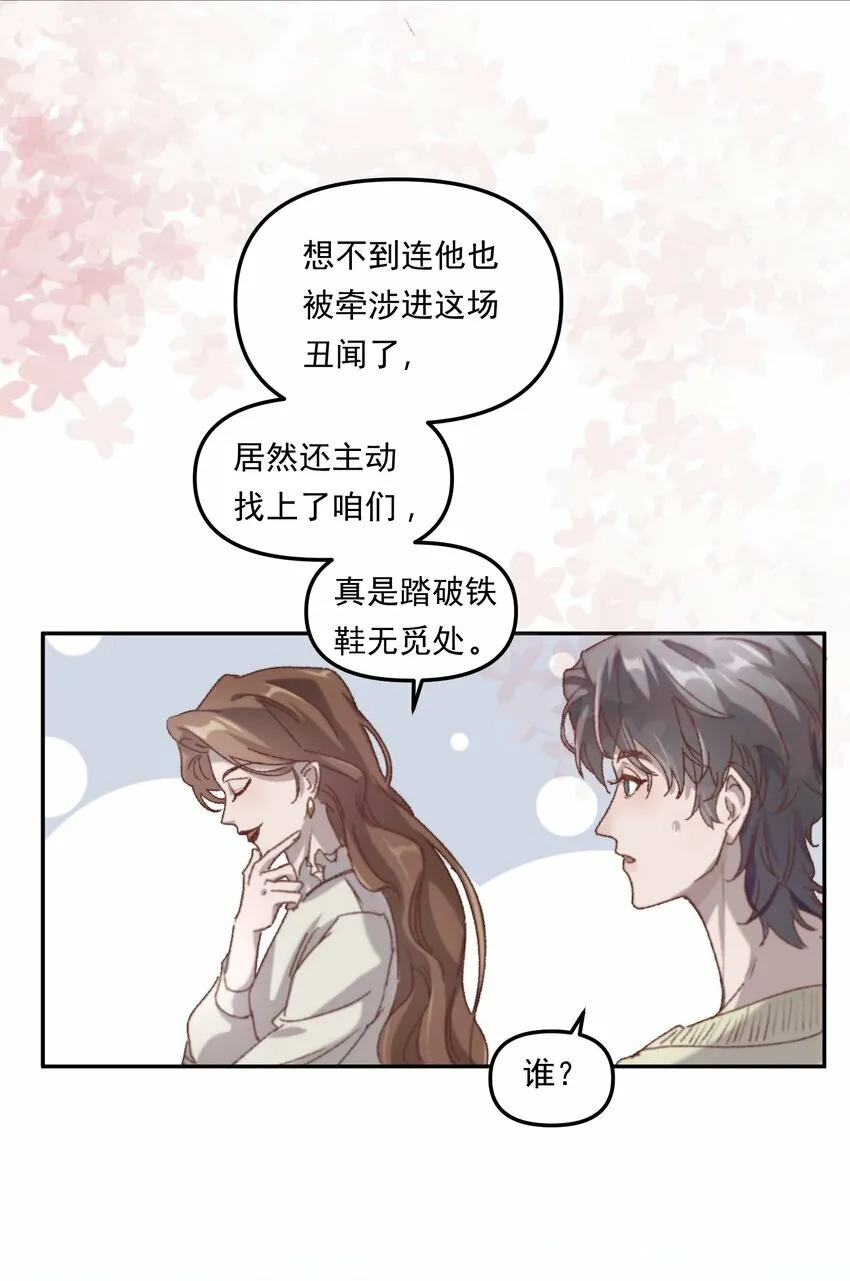 001 你的“恋人”有了！ 第21页