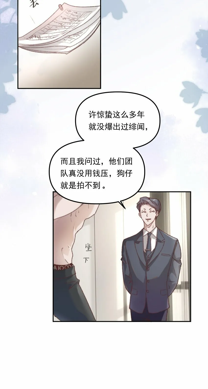 001 你的“恋人”有了！ 第27页
