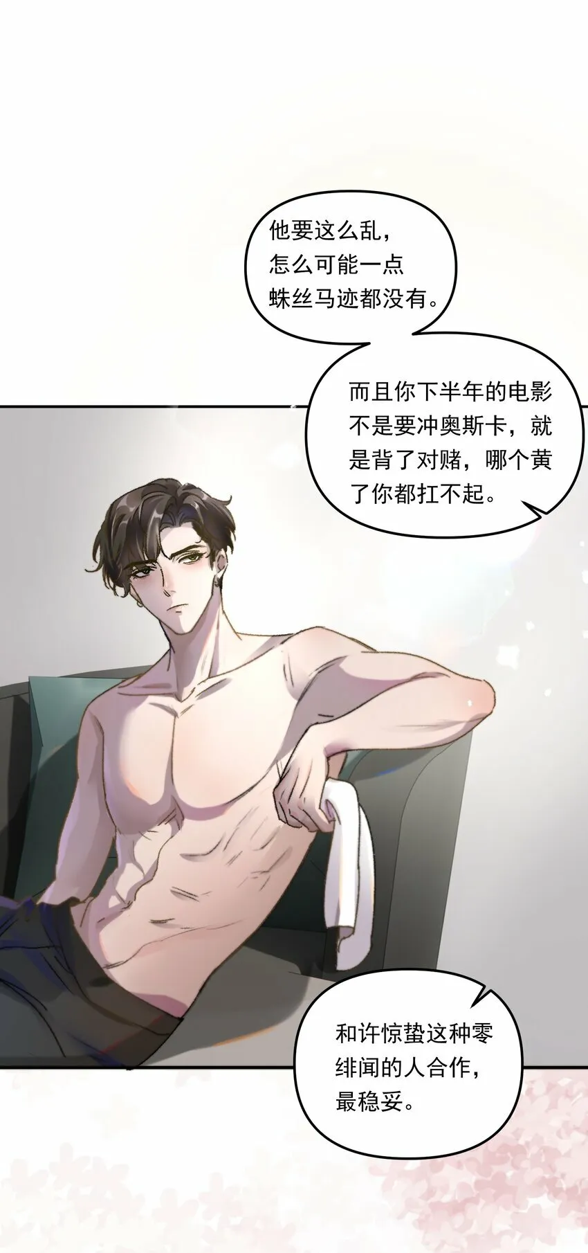001 你的“恋人”有了！ 第28页