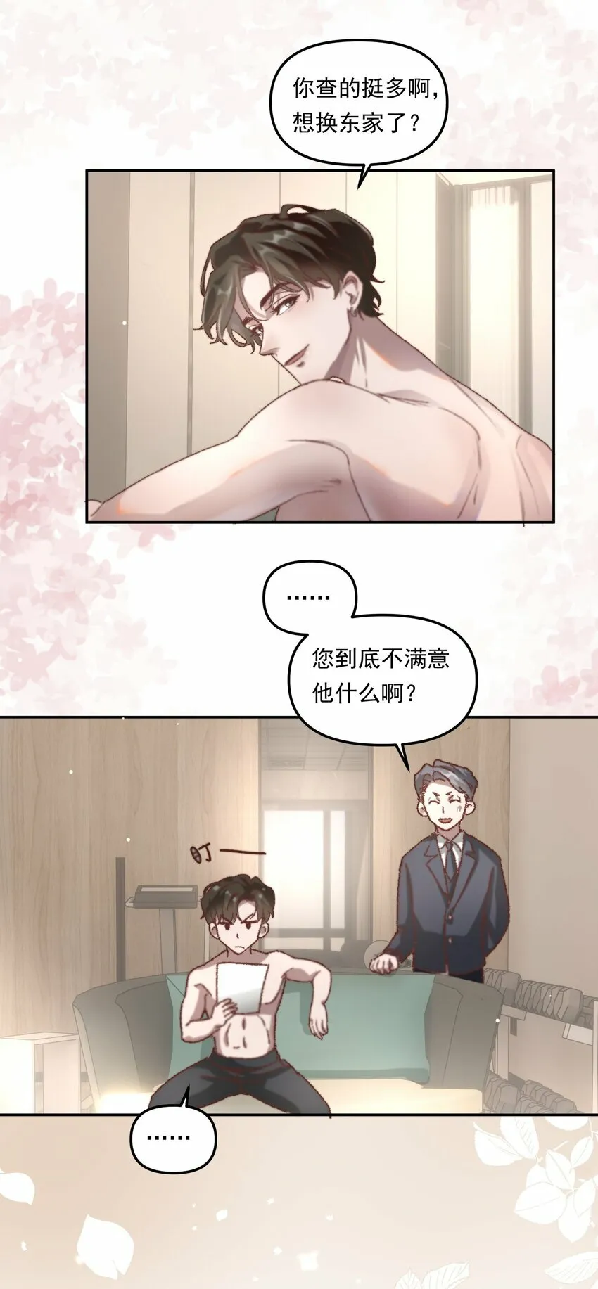 001 你的“恋人”有了！ 第29页
