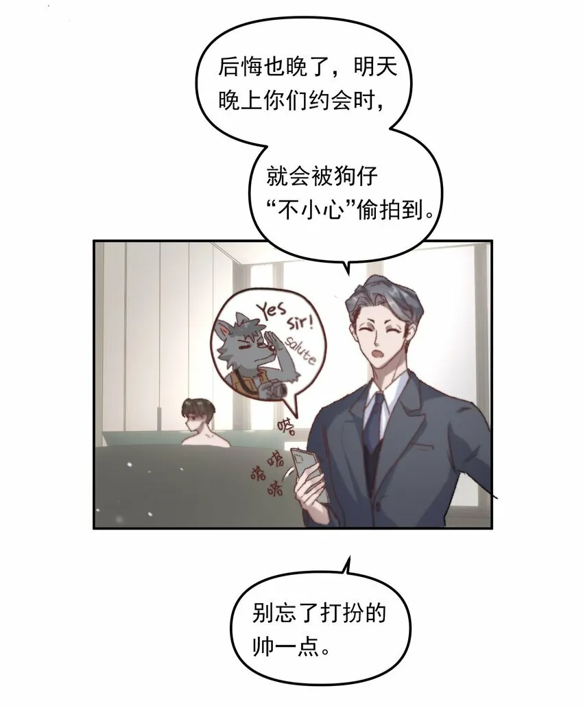 001 你的“恋人”有了！ 第31页