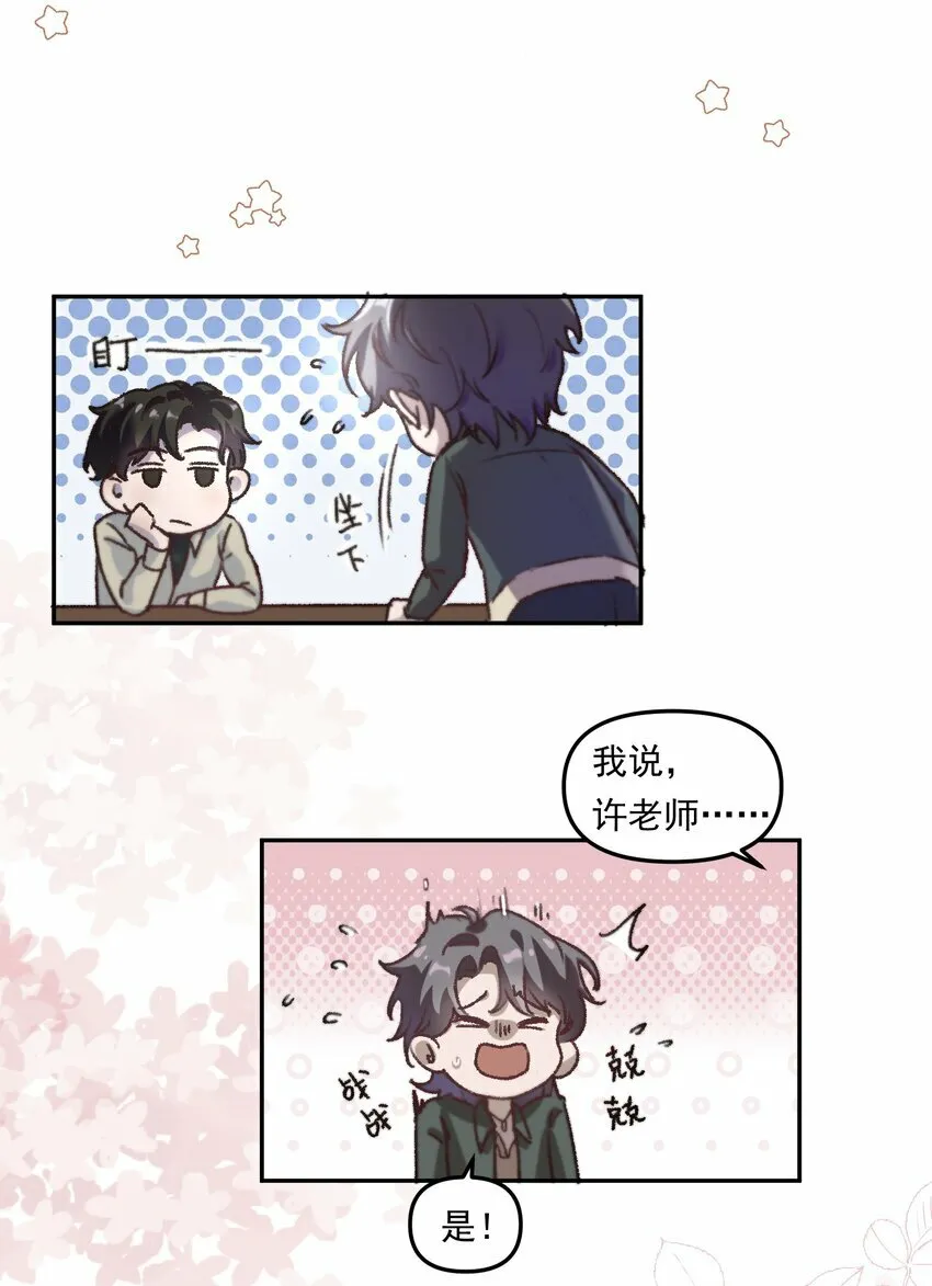 001 你的“恋人”有了！ 第36页
